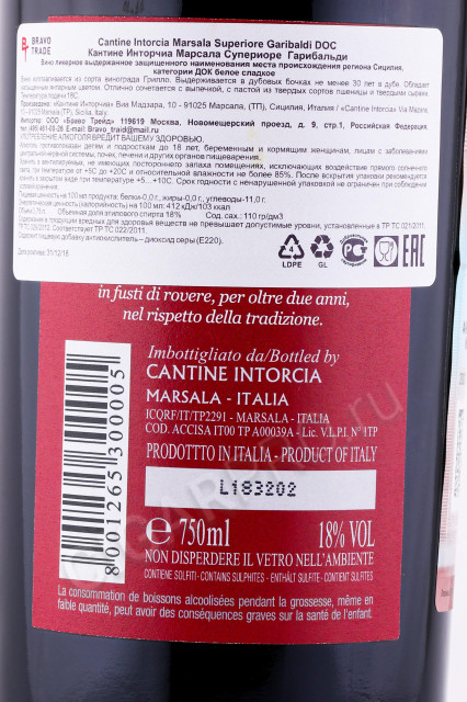 контрэтикетка марсала cantine intorcia marsala superiore garibaldi 0.75л