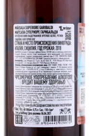 контрэтикетка marsala superiore garibaldi dolce 0.75л
