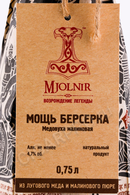 этикетка медовуха mjolnir мощь берсерка малиновая 0.75л