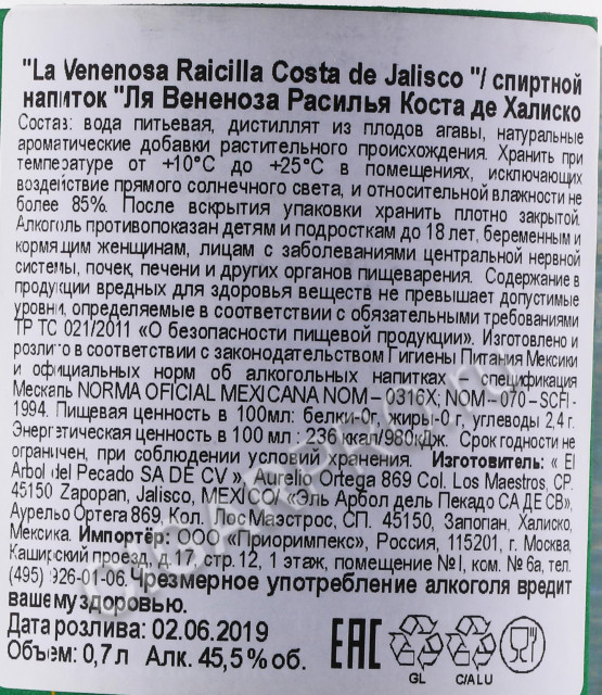 контрэтикетка мескаль la venenosa raicilla costa 0.7л