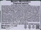 контрэтикетка мескаль montelobos 0.7л