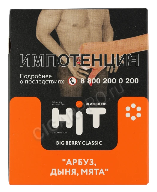 Табак для кальяна HiT Big Berry Classic Арбуз, Дыня, Мята 30г