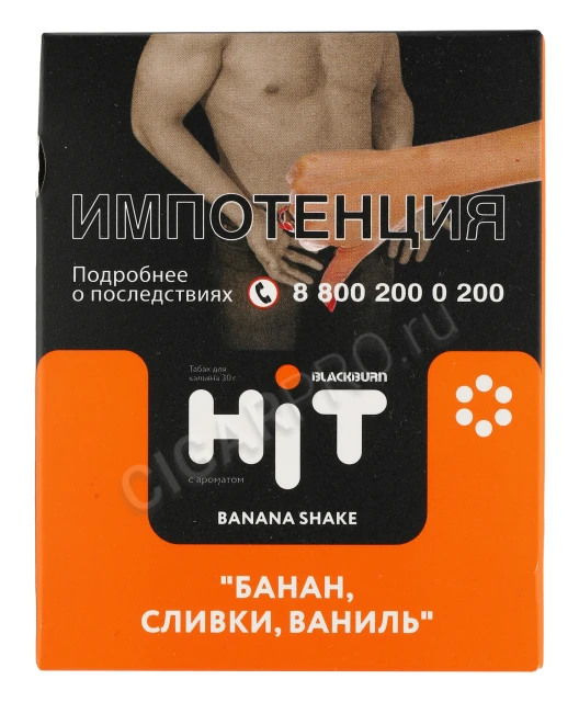 Табак для кальяна HiT Banana Shake Банан, Сливки, Ваниль 30г