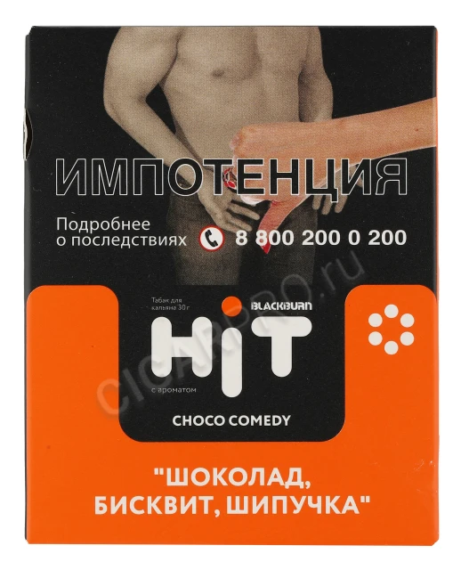 Табак для кальяна HiT Choco Comedy Шоколад, Бисквит, Шипучка 30г