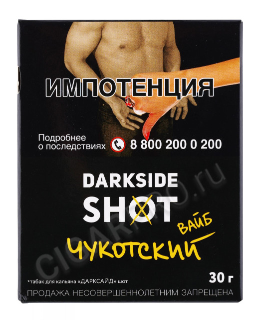 табак для кальяна dark side shot чукотский вайб 30г