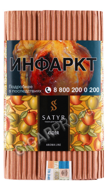 табак для кальяна satyr aroma line cider 100г