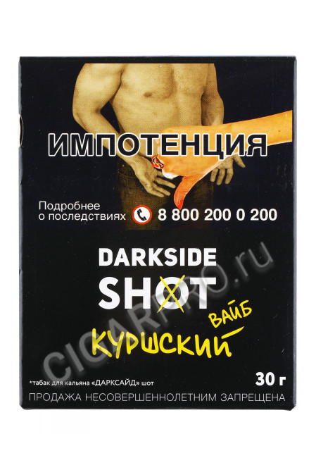 табак для кальяна dark side shot куршский вайб 30г