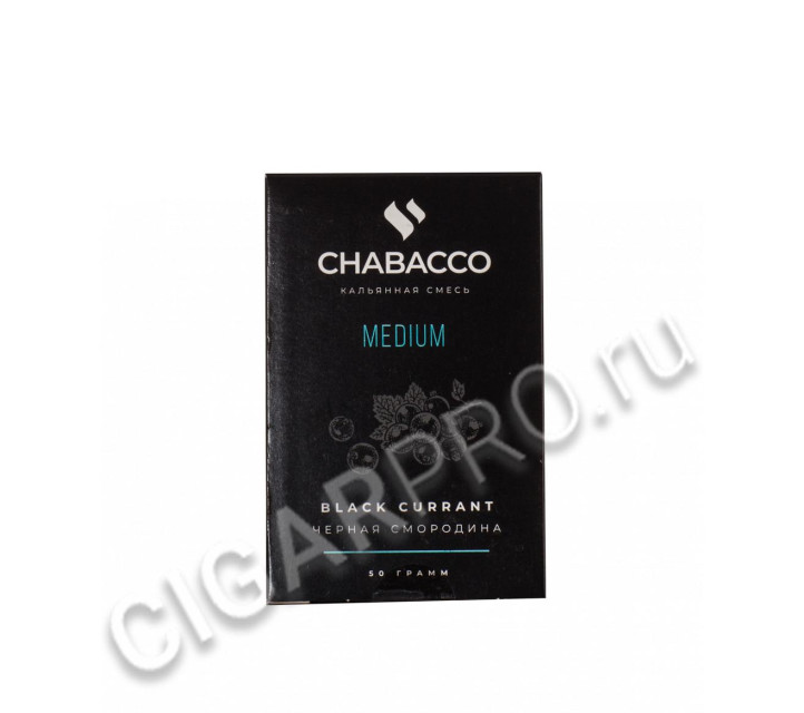 бестабачная смесь для кальяна chabacco black currant (чайная смесь чабако черная смородина) medium 50г