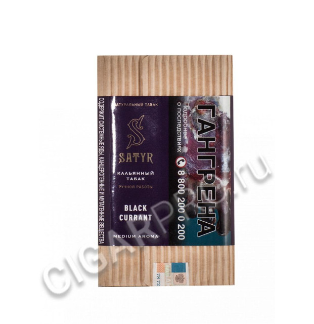 табак для кальяна satyr medium aroma blackcurrant (сатир черная cмородина) 100г