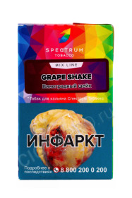 табак для кальяна spectrum mix line grape shake 40г