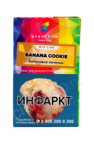 табак для кальяна spectrum mix line banana cookie 40г