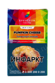 табак для кальяна spectrum mix line pumpkin cheese 40г