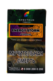 табак для кальяна spectrum hard line energy storm 40г