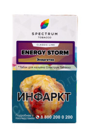 табак для кальяна spectrum classic line energy storm 40г