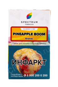 табак для кальяна spectrum classic line pineapple boom 40г