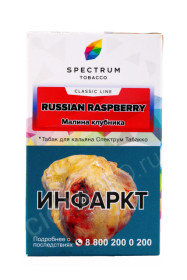 табак для кальяна spectrum classic line russian raspberry 40г