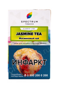 табак для кальяна spectrum classic line jasmine tea 40г