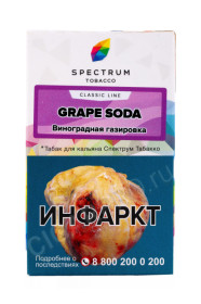 табак для кальяна spectrum classic line grape soda 40г