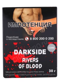 Табак для кальяна Dark Side Rivers Of Blood Core 30г