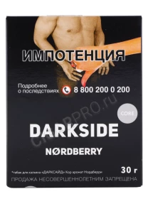 Табак для кальяна Dark Side Nordberry Core 30г