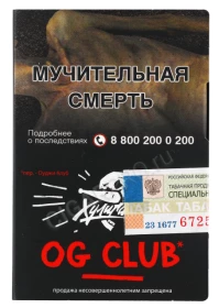 Табак для кальяна Хулиган OG Club 25гр