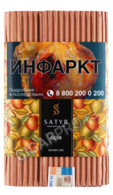 табак для кальяна satyr aroma line cider 100г