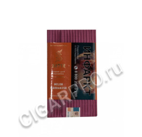 табак для кальяна satyr medium aroma melon marrakesh (сатир дыня марракеш) 100г