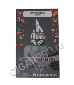 табак для кальяна black burn raspberries (черный берн сладкая малина) 100г