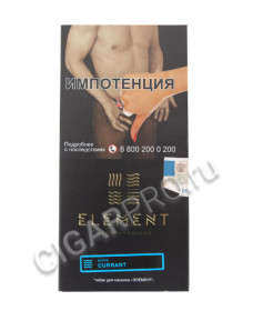 табак для кальяна element water currant (элемент смородина вода) 100г