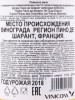 контрэтикетка пино де шарант leyrat pineau des charentes 0.75л