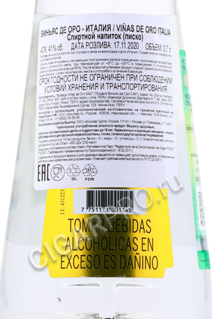 контрэтикетка vinos de oro 0.7л