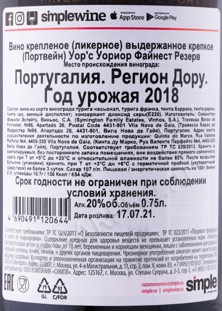 контрэтикетка портвейн warres warrior finest reserve 0.75л