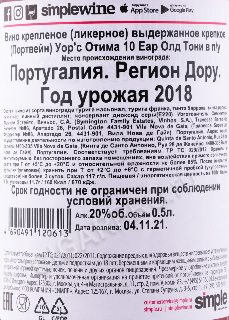 контрэтикетка портвейн warres otima 10 years old 0.5л