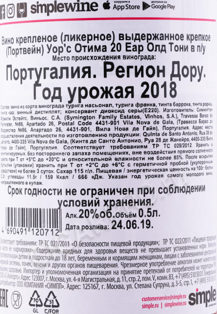 контрэтикетка портвейн warres otima 20 year old tawny porto 0.5л