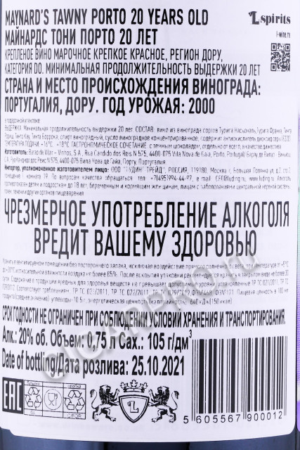 контрэтикетка портвейн майнардс тони порто 20 лет 0.75л