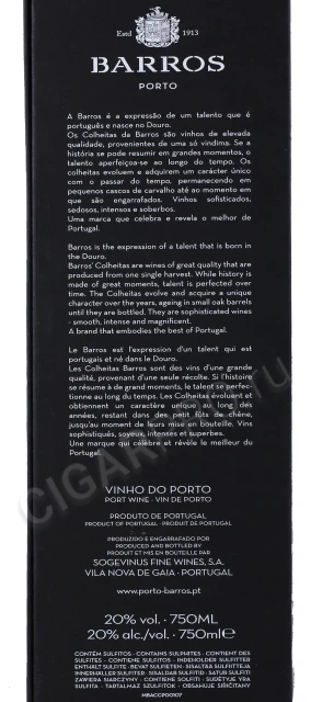Подарочная коробка Портвейн Barros Colheita 2011 0.75л
