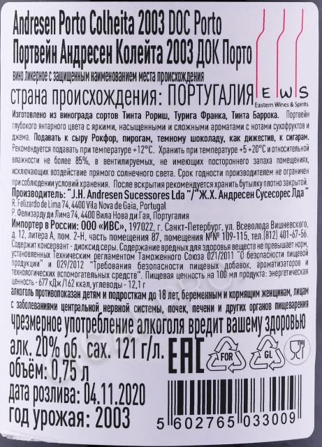 контрэтикетка портвейн andresen colheita 2003г 0.75л