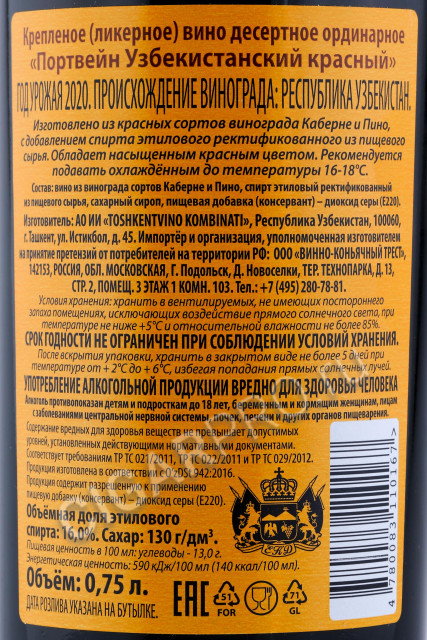 контрэтикетка портвейн узбекистанский красный сладкий 0.75л