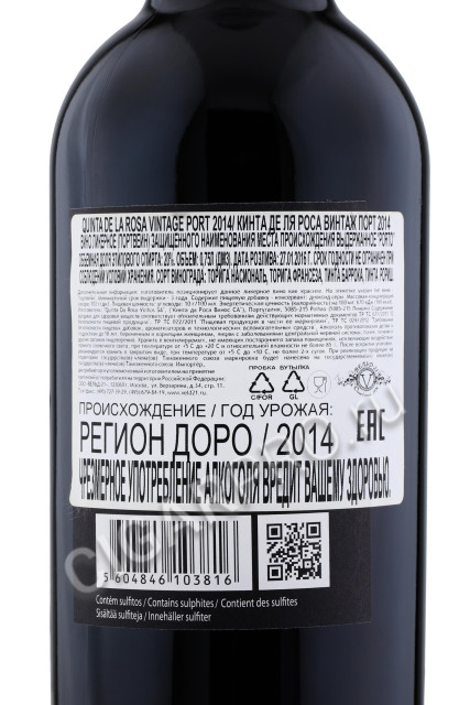 контрэтикетка quinta de la rosa vintage 2014 0.75л