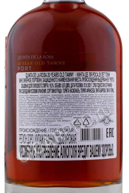 контрэтикетка quinta de la rosa 20 years old 0.5л