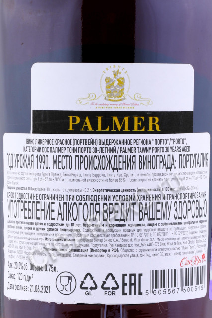 контрэтикетка palmer tawny porto 30 years old 0.75л