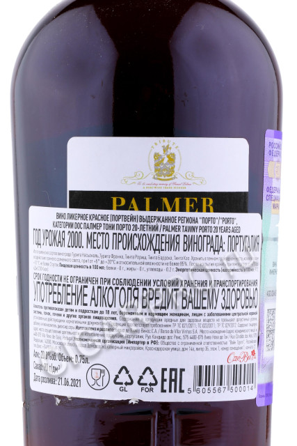 контрэтикетка palmer tawny porto 20 years old 0.75л