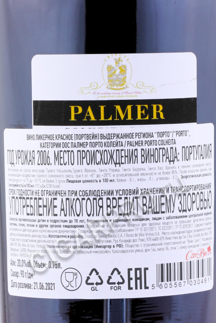 контрэтикетка palmer porto colheita 2006 0.75л