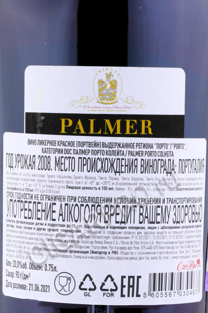 контрэтикетка palmer porto colheita 2008 0.75л