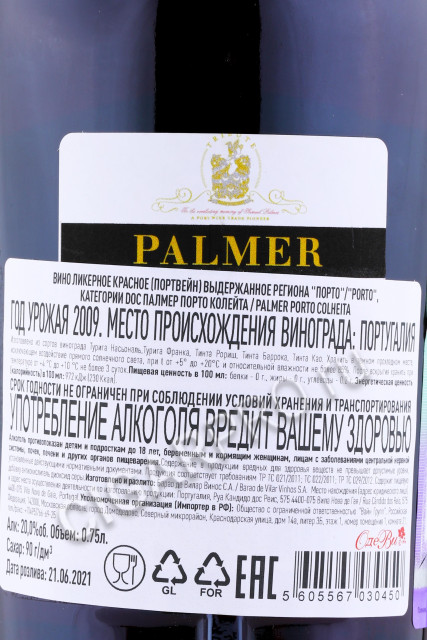 контрэтикетка palmer porto colheita 0.75л