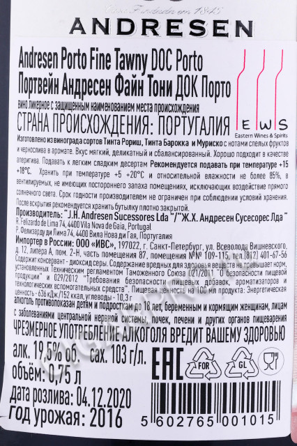 контрэтикетка портвейн andresen fine tawny 0.75л