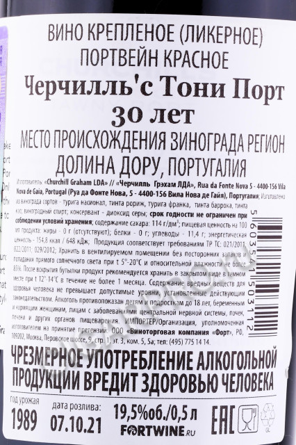 контрэтикетка портвейн churchills tawny port 30 years 0.5л