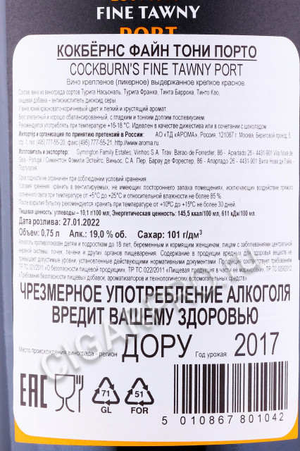 контрэтикетка портвейн cockburns fine tawny port 0.75л