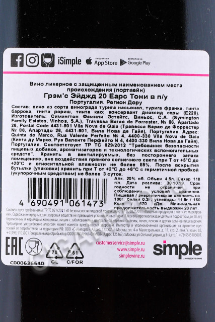 контрэтикетка портвейн grahams 20 years tawny 4.5л