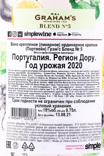 контрэтикетка портвейн grahams blend №5 0.75л